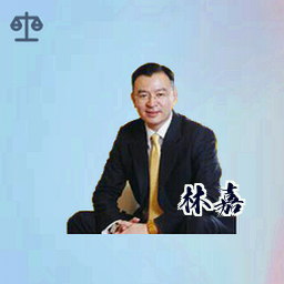 林嘉