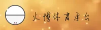 火博体育(中国)官网 - 中文站点